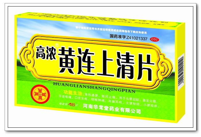 高濃黃連上清片