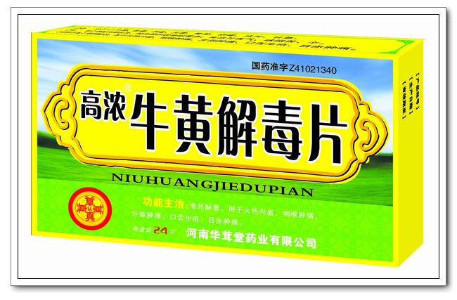 高濃牛黃解毒片