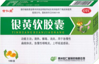 銀黃軟膠囊