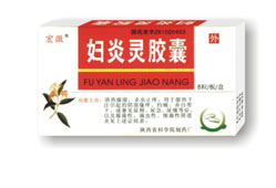 婦炎靈膠囊