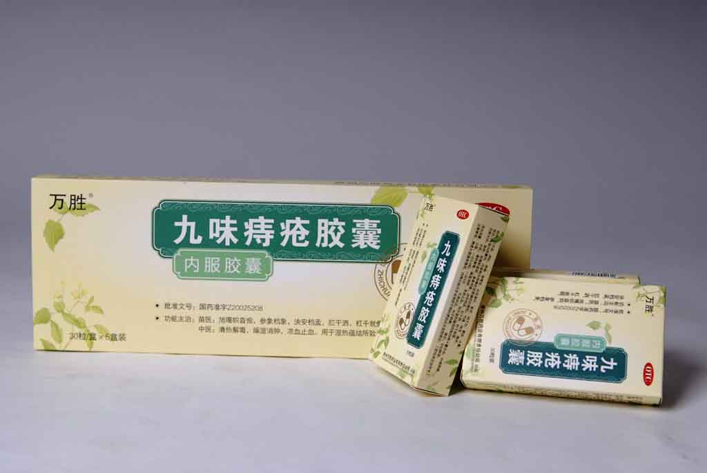 九味痔瘡膠囊