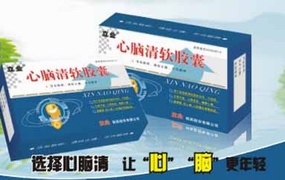 心腦清軟膠囊