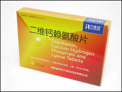 二維鈣賴氨酸片