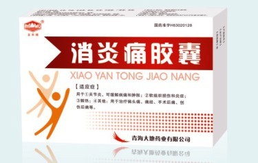 消炎痛膠囊
