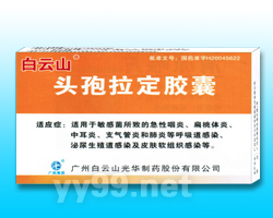頭孢拉定膠囊-白云山