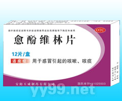 愈酚維林片12片