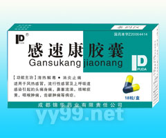 感速康膠囊