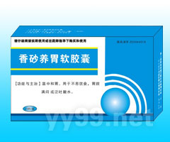 香砂養(yǎng)胃軟膠囊