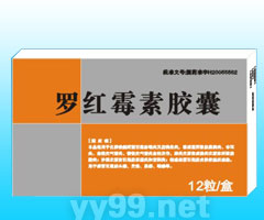 羅紅霉素膠囊