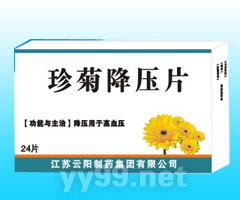 珍菊降壓片
