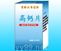 高鈣片