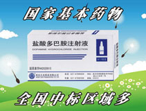 鹽酸多巴胺注射液