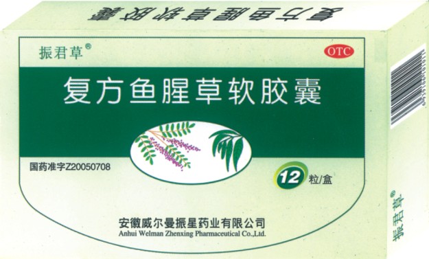 復(fù)方魚腥草膠囊