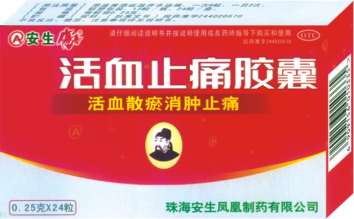 活血止痛膠囊