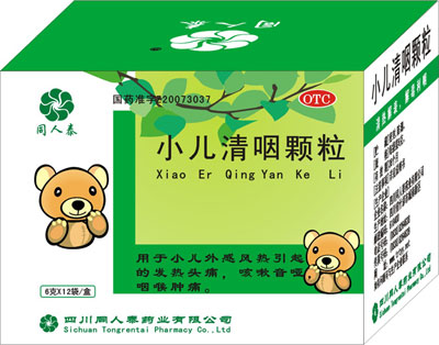 小兒清咽顆粒
