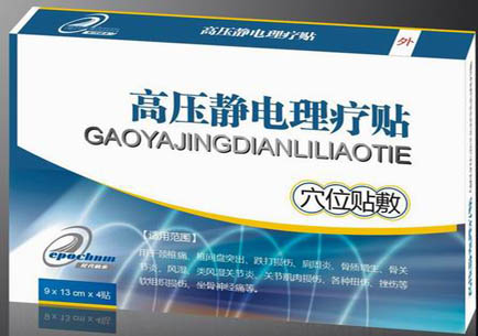 高壓靜電理療貼