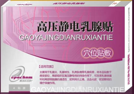 高壓靜電乳腺貼