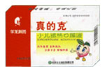 真的克（精制小兒退熱口服液）