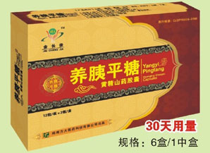 養(yǎng)胰平糖膠囊— 絕***