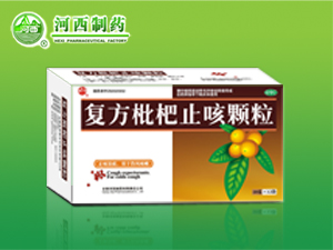 復(fù)方枇杷止咳顆?！拘缕贰? /></td>
                              <td align=