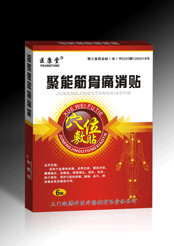 醫(yī)康堂-聚能筋骨痛消貼