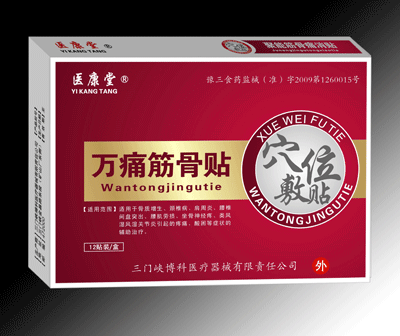 醫(yī)康堂-萬痛筋骨貼