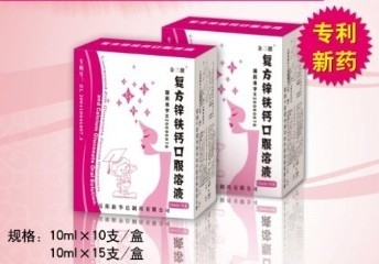 復(fù)方鋅鐵鈣口服溶液