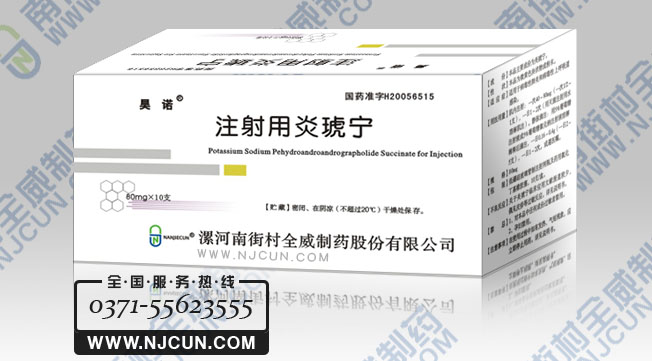 昊諾（南街村全威制藥）