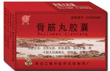 骨筋丸