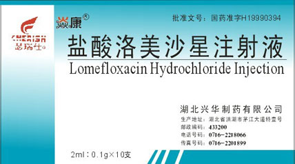 焱康鹽酸洛美沙星注射液
