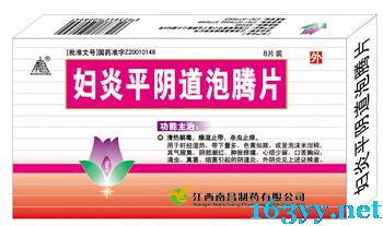 婦炎平陰道泡騰片