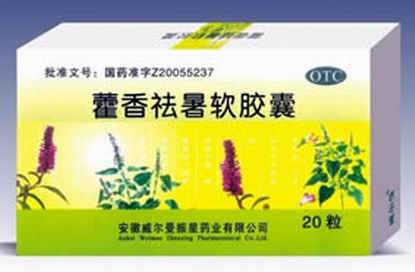 藿香祛暑軟膠囊