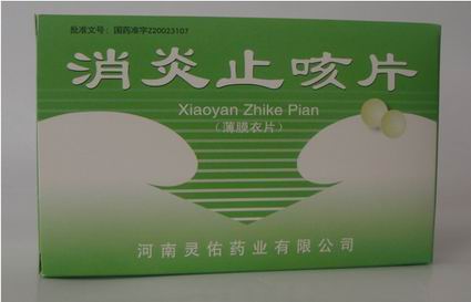 消炎止咳片