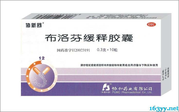 布洛芬緩釋膠囊