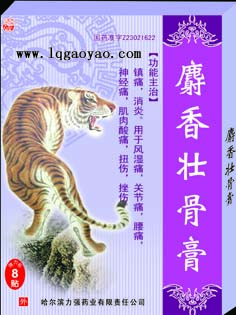 麝香壯骨膏