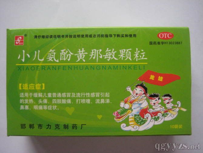 小兒氨酚黃那敏顆粒