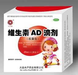 維生素AD滴劑(膠囊型)