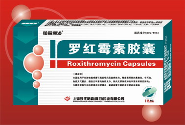 羅紅霉素膠囊