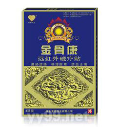 金骨康遠(yuǎn)紅外磁療貼