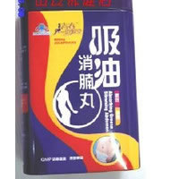 吸油消腩丸（鐵合裝）