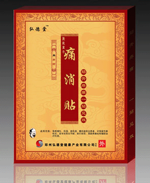 痛消貼【黑膏藥】