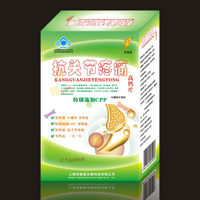 抗關節(jié)疼痛