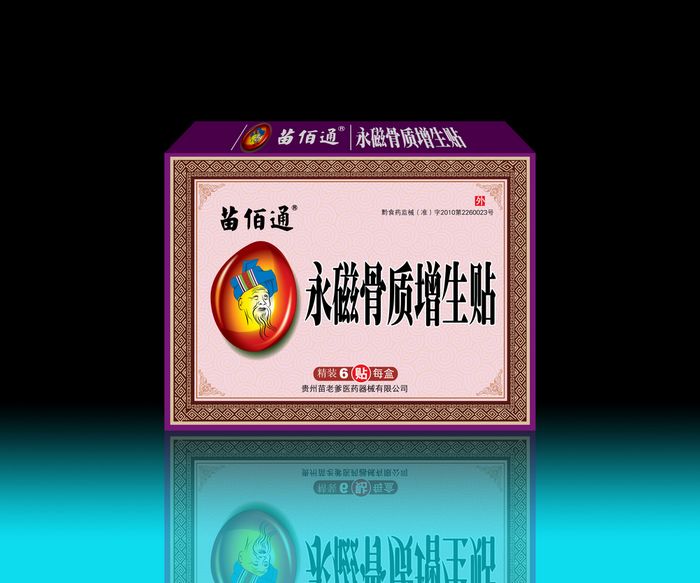 苗佰通-骨質(zhì)增生貼，藥械準(zhǔn)字號(hào)。