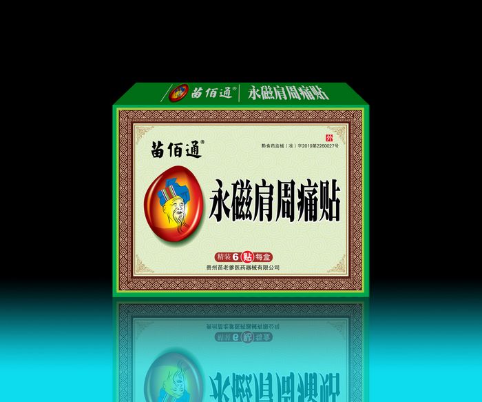 苗佰通-肩周痛貼，藥械準字號。