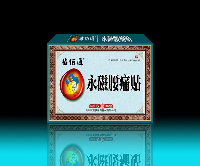 苗佰通-腰痛貼，藥械準(zhǔn)字。