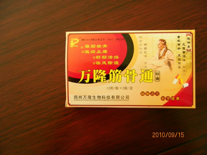 萬隆筋骨通膠囊