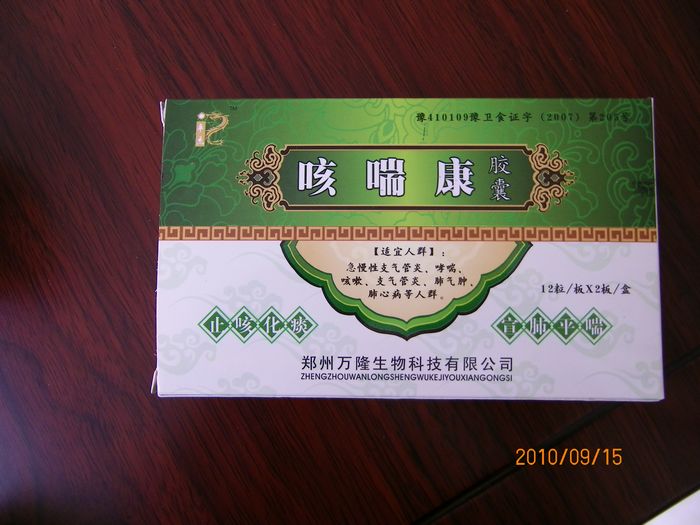 咳喘康膠囊