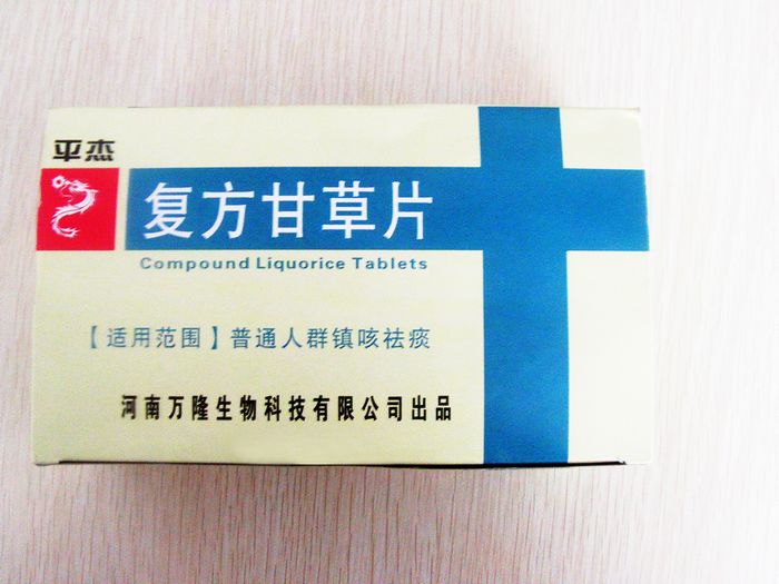 復(fù)方甘草片