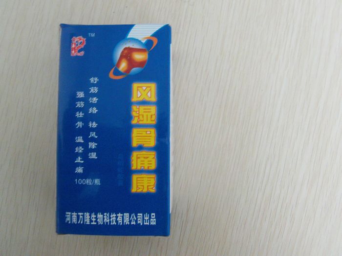 風(fēng)濕骨痛康