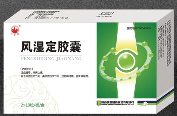 風(fēng)濕定膠囊